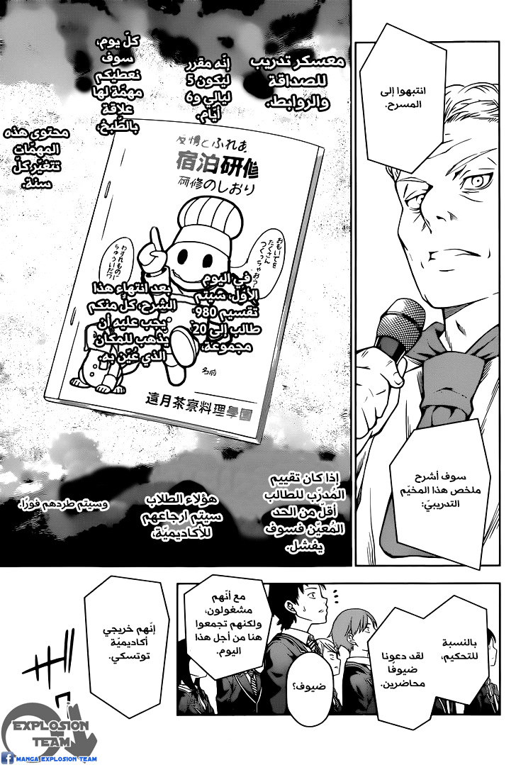 Read Shokugeki no Soma AR Manga Online