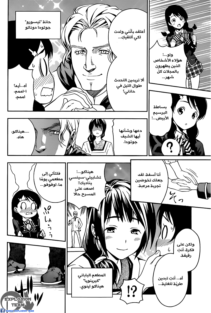 Read Shokugeki no Soma AR Manga Online