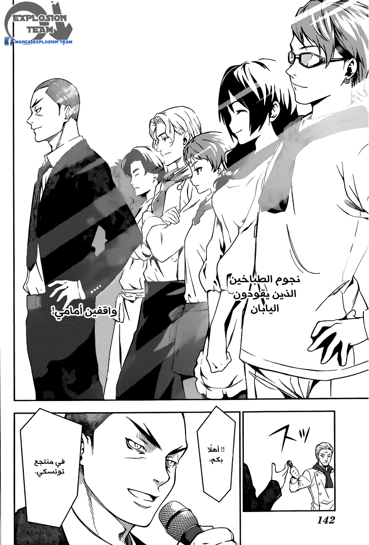 Read Shokugeki no Soma AR Manga Online