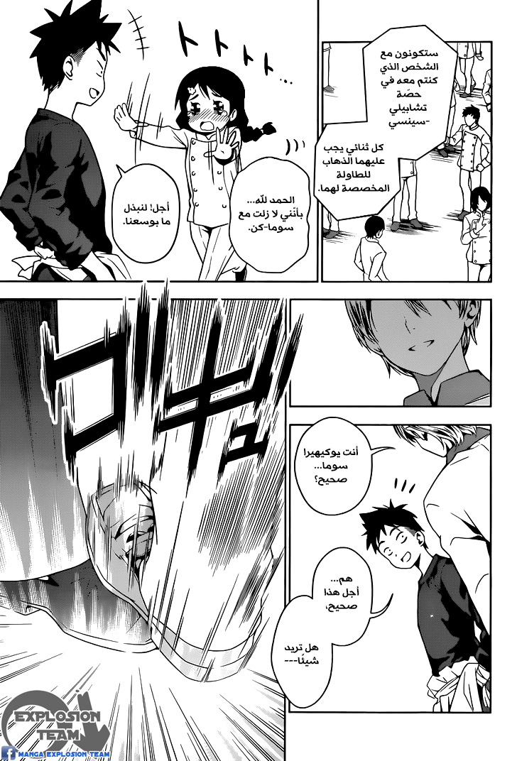 Read Shokugeki no Soma AR Manga Online