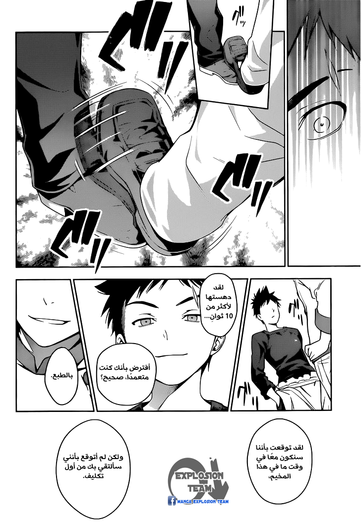 Read Shokugeki no Soma AR Manga Online