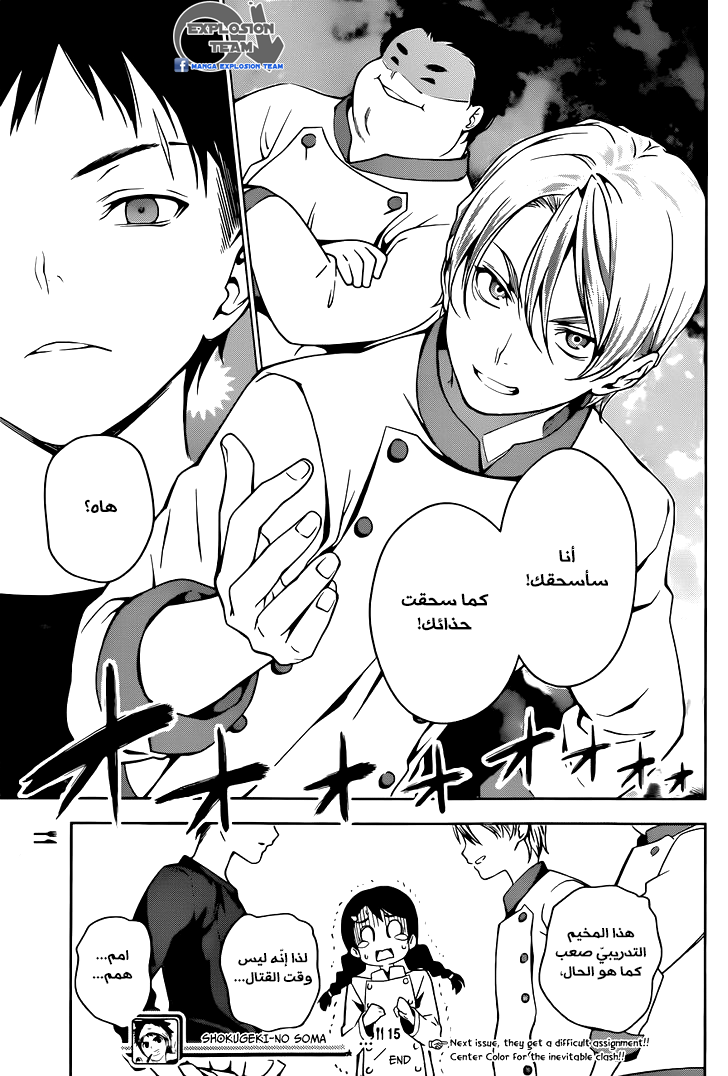 Read Shokugeki no Soma AR Manga Online