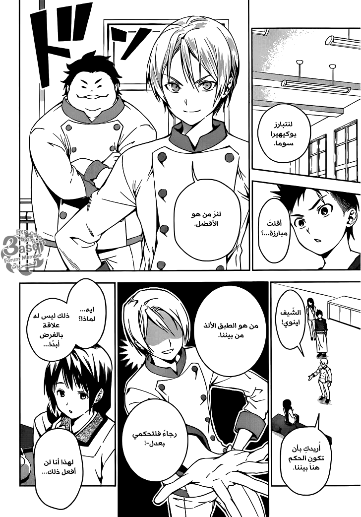 Read Shokugeki no Soma AR Manga Online