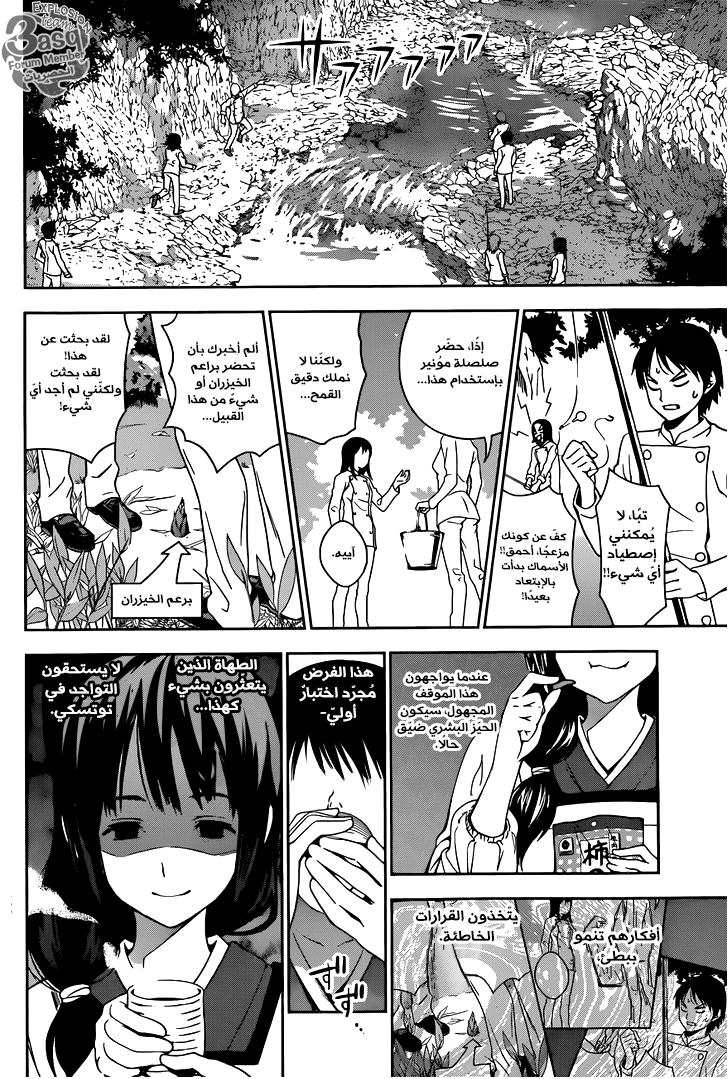 Read Shokugeki no Soma AR Manga Online