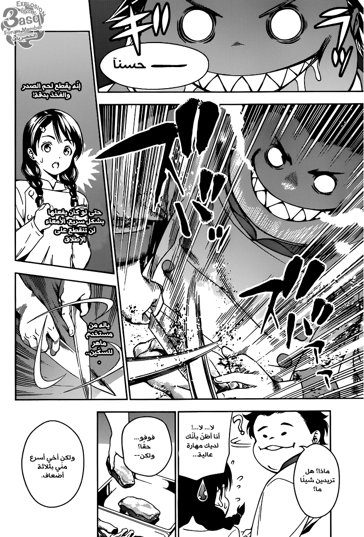 Read Shokugeki no Soma AR Manga Online