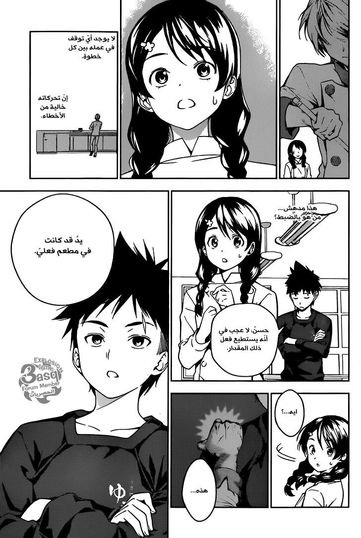 Read Shokugeki no Soma AR Manga Online