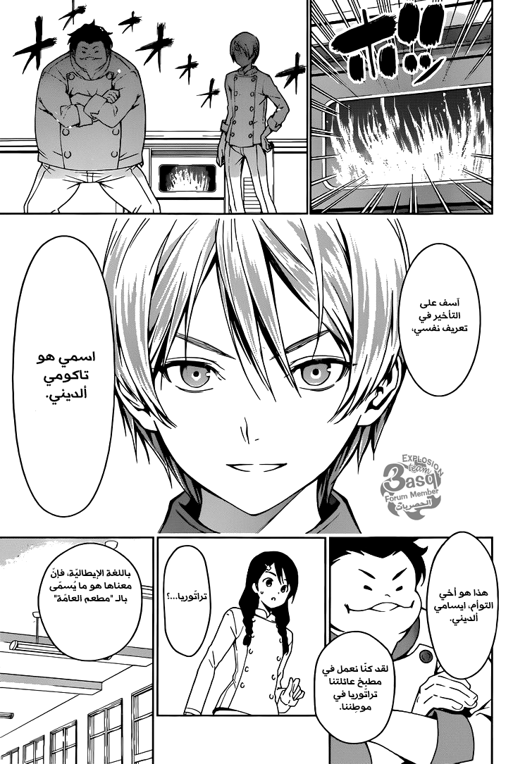 Read Shokugeki no Soma AR Manga Online