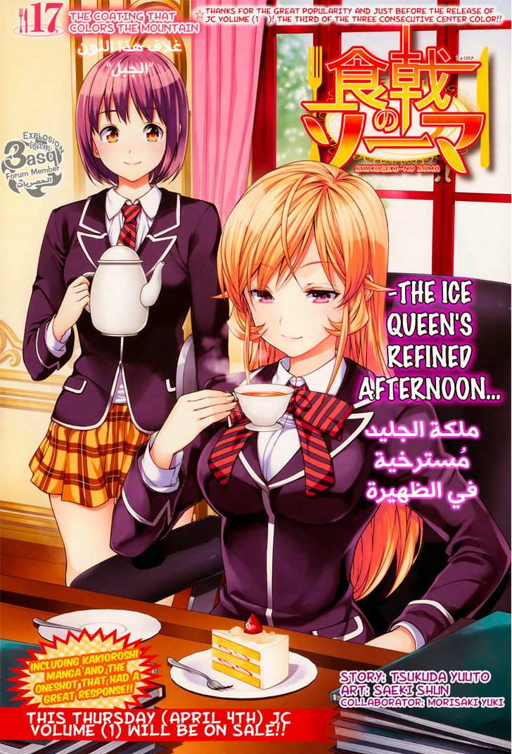 Read Shokugeki no Soma AR Manga Online