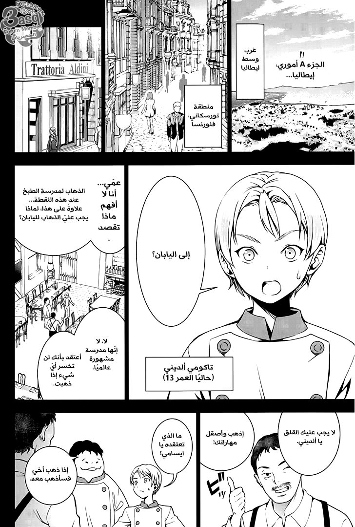 Read Shokugeki no Soma AR Manga Online