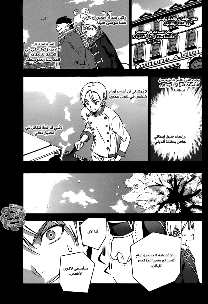 Read Shokugeki no Soma AR Manga Online