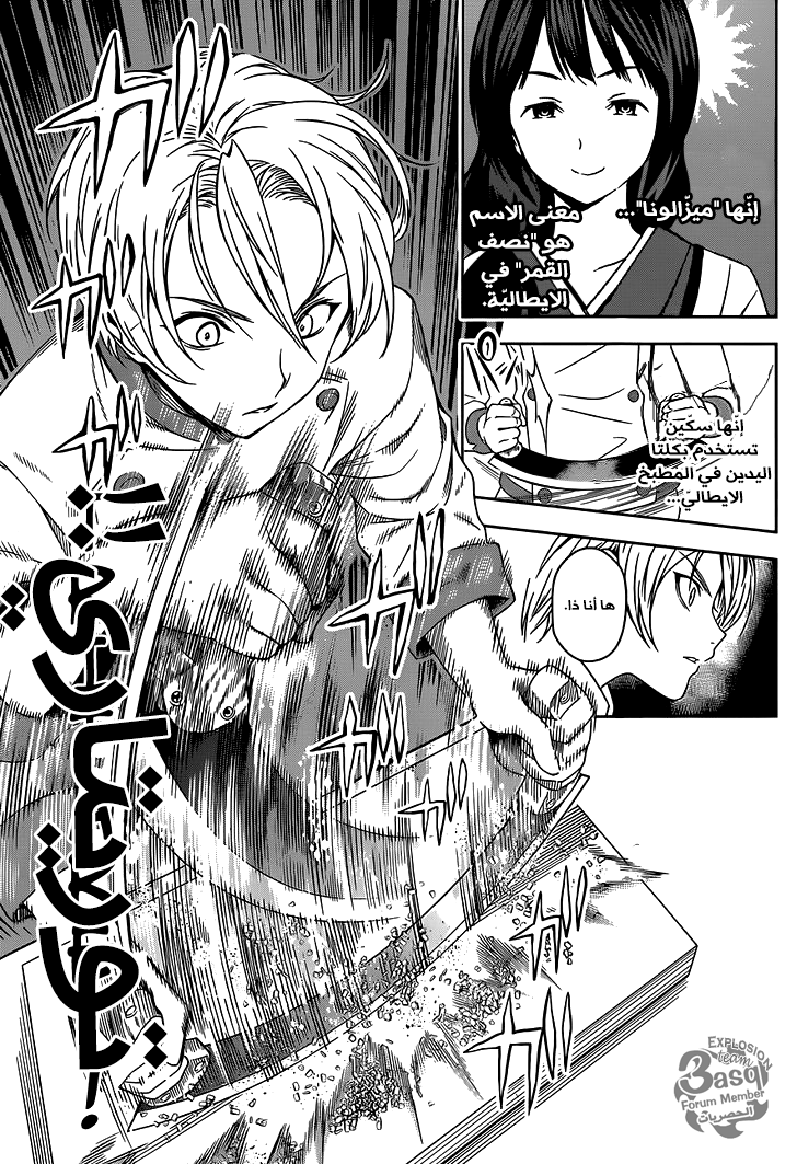 Read Shokugeki no Soma AR Manga Online