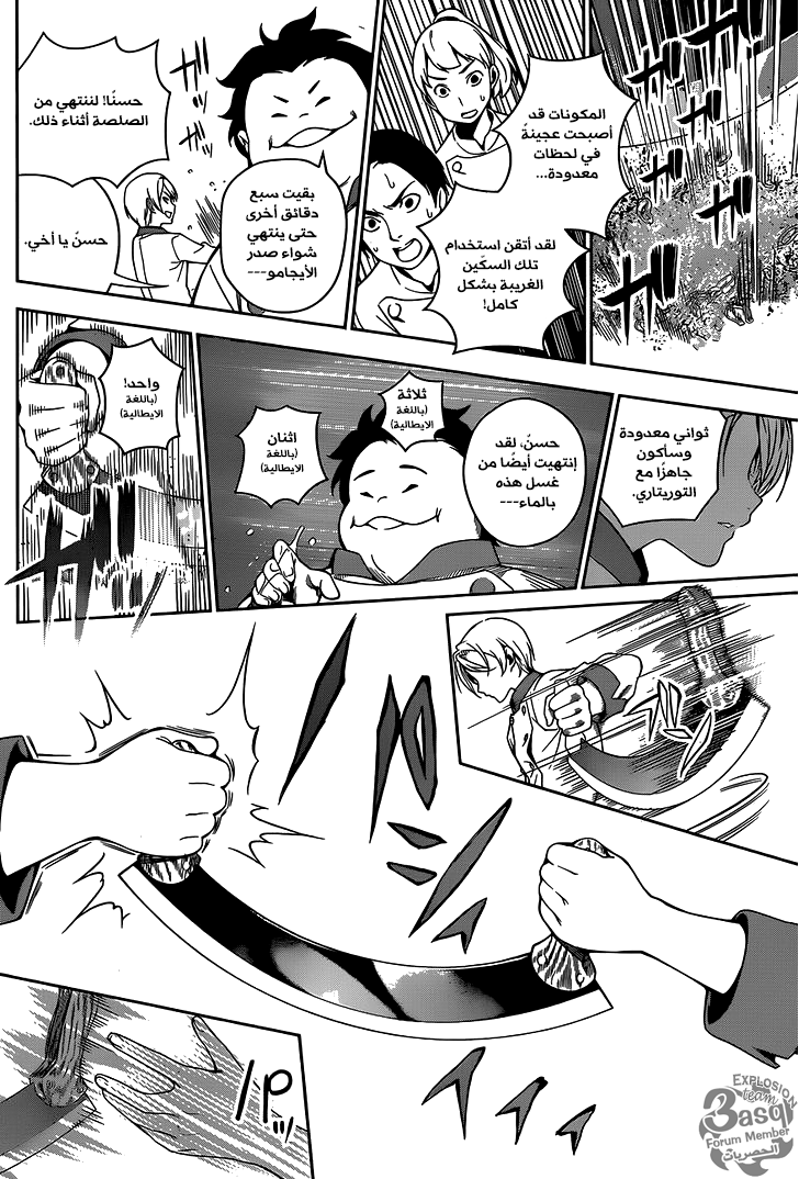 Read Shokugeki no Soma AR Manga Online