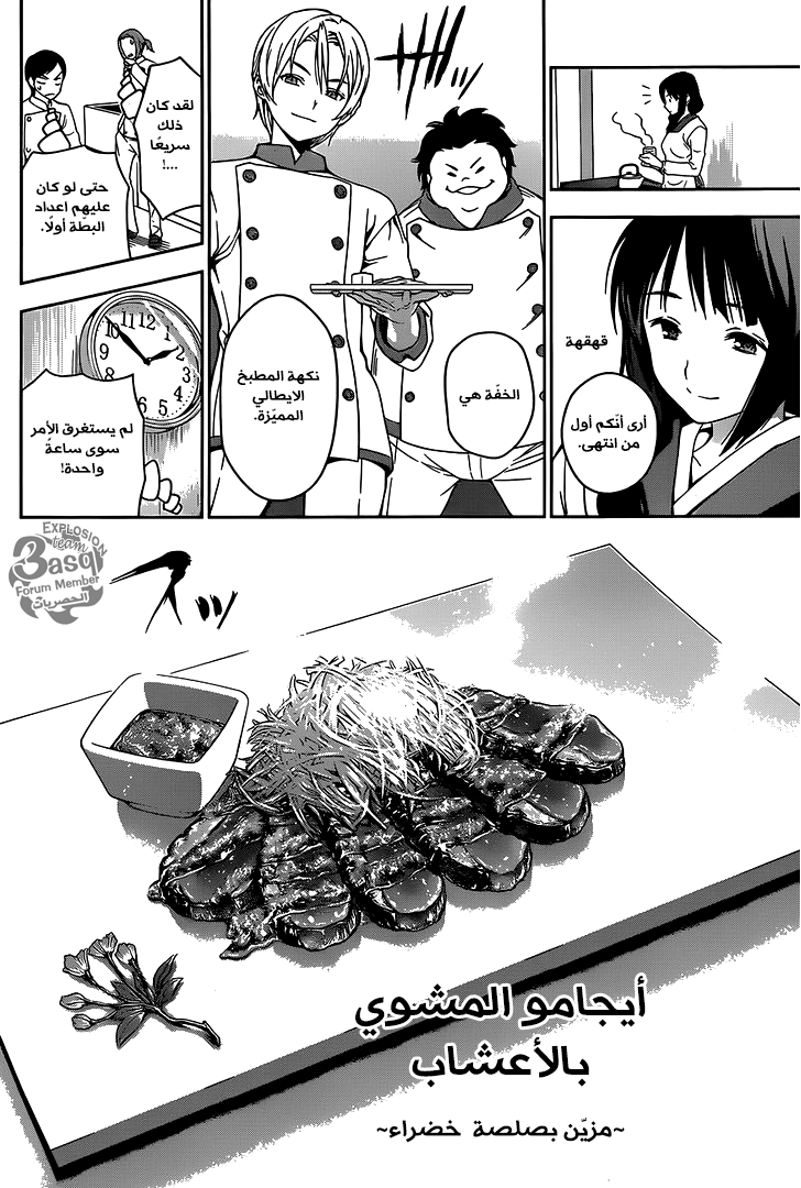 Read Shokugeki no Soma AR Manga Online