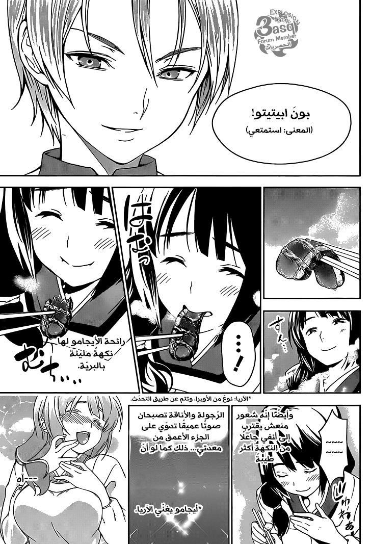 Read Shokugeki no Soma AR Manga Online