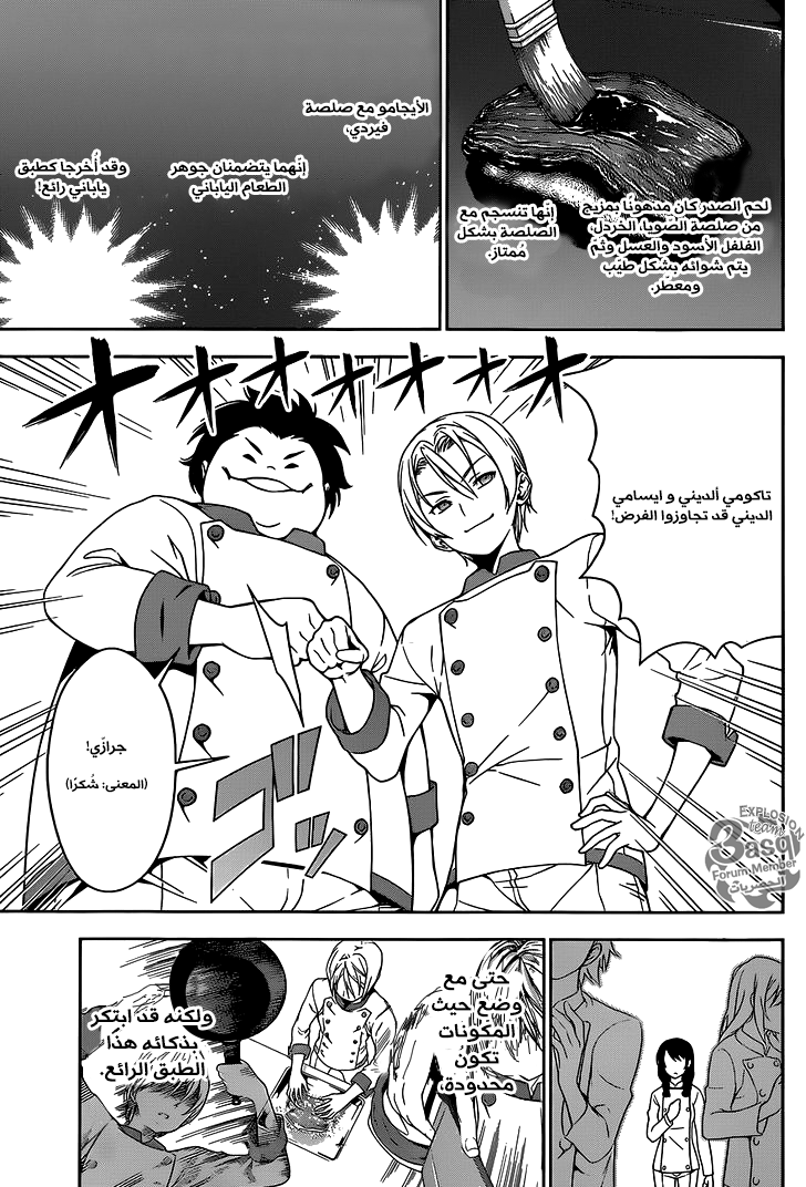 Read Shokugeki no Soma AR Manga Online