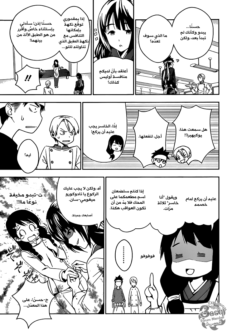 Read Shokugeki no Soma AR Manga Online