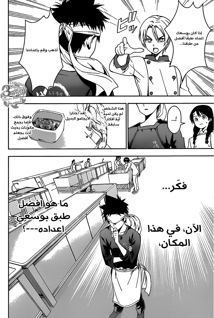 Read Shokugeki no Soma AR Manga Online