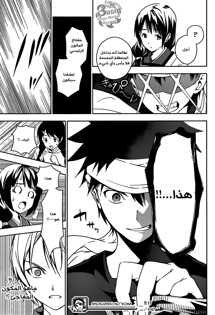 Read Shokugeki no Soma AR Manga Online