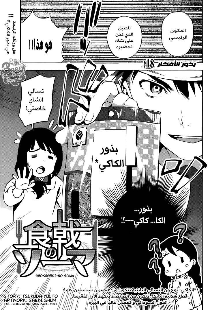 Read Shokugeki no Soma AR Manga Online