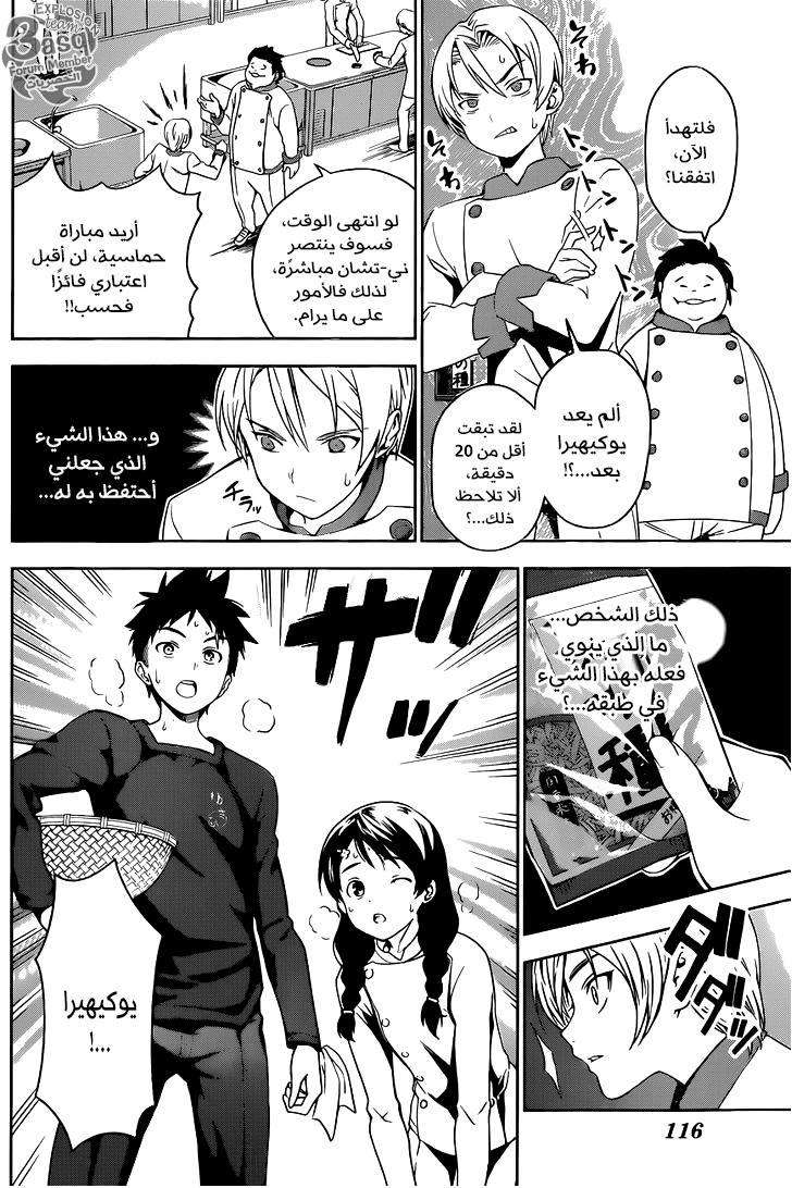 Read Shokugeki no Soma AR Manga Online