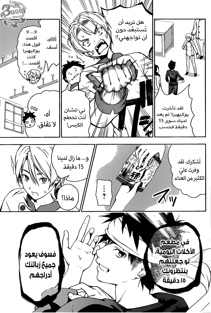 Read Shokugeki no Soma AR Manga Online