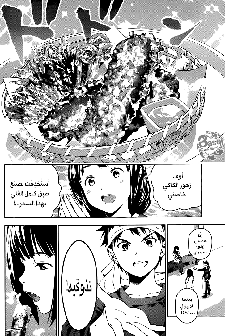 Read Shokugeki no Soma AR Manga Online