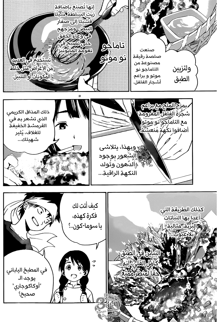 Read Shokugeki no Soma AR Manga Online