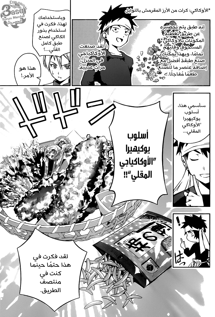 Read Shokugeki no Soma AR Manga Online