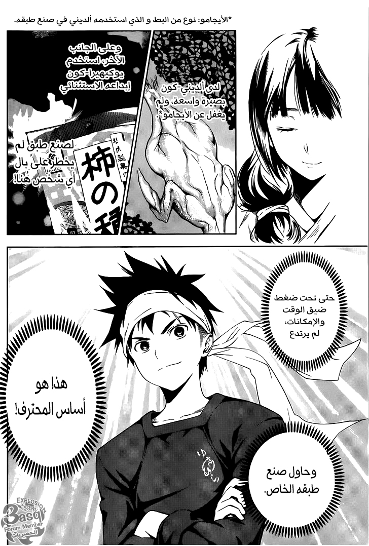 Read Shokugeki no Soma AR Manga Online