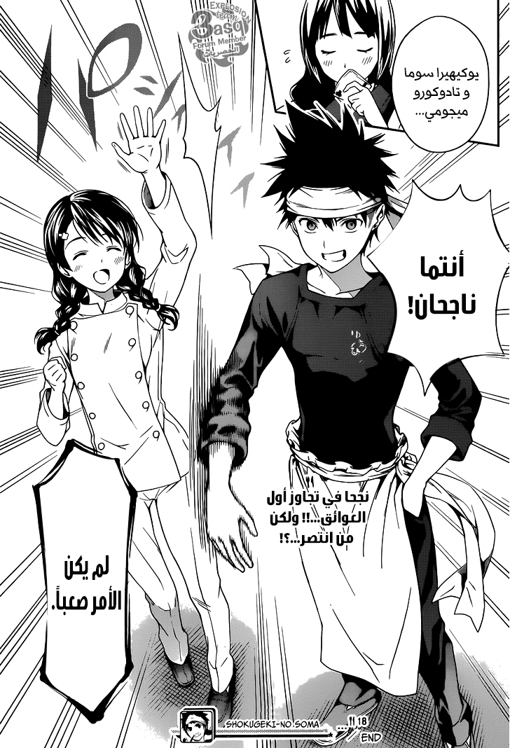 Read Shokugeki no Soma AR Manga Online