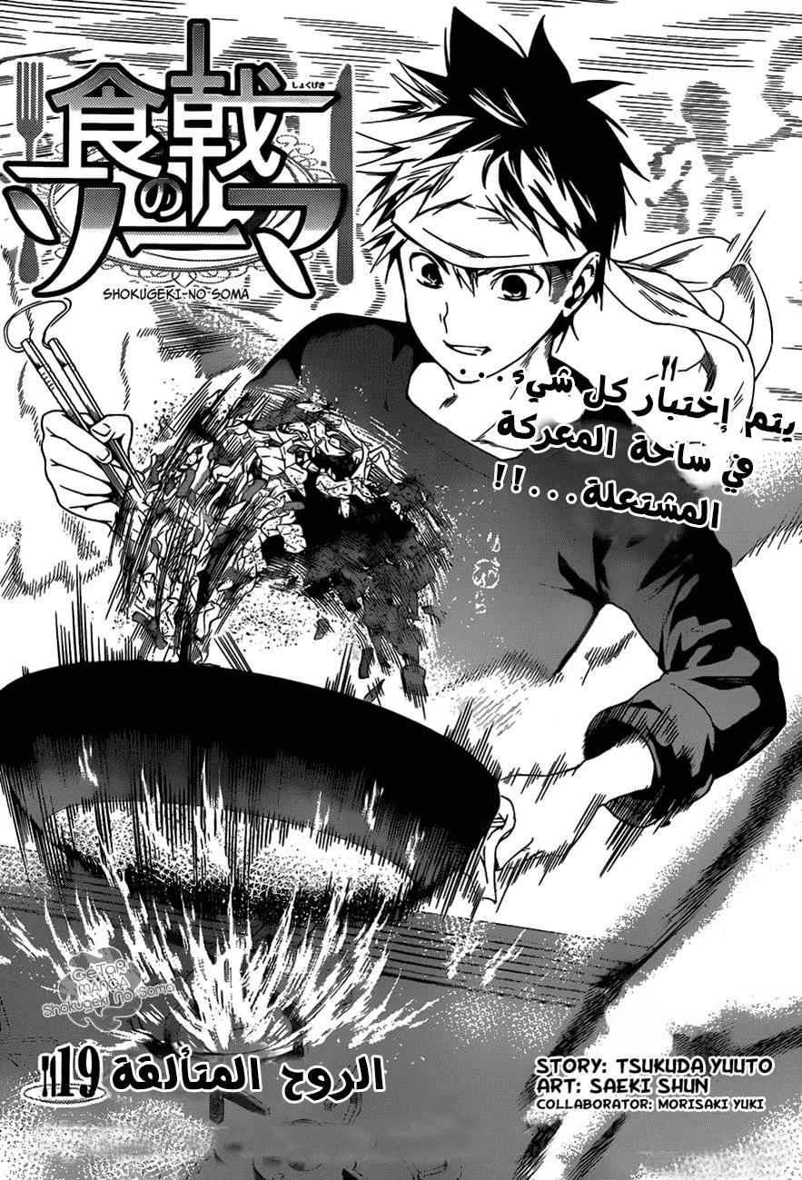 Read Shokugeki no Soma AR Manga Online