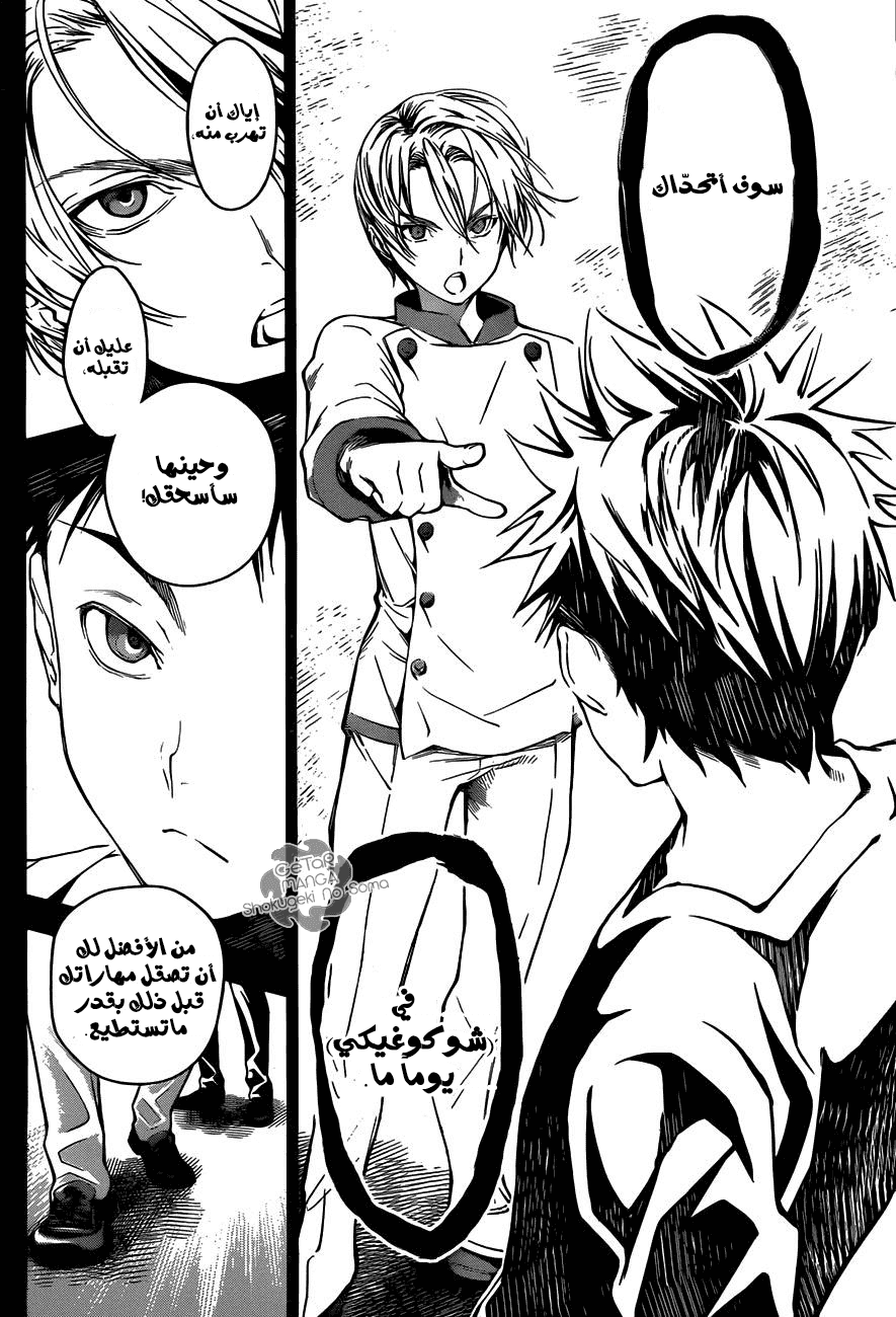 Read Shokugeki no Soma AR Manga Online