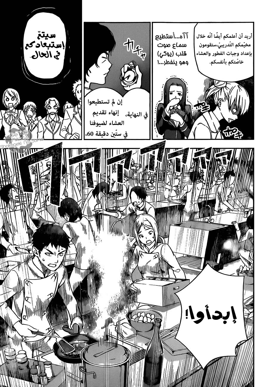 Read Shokugeki no Soma AR Manga Online