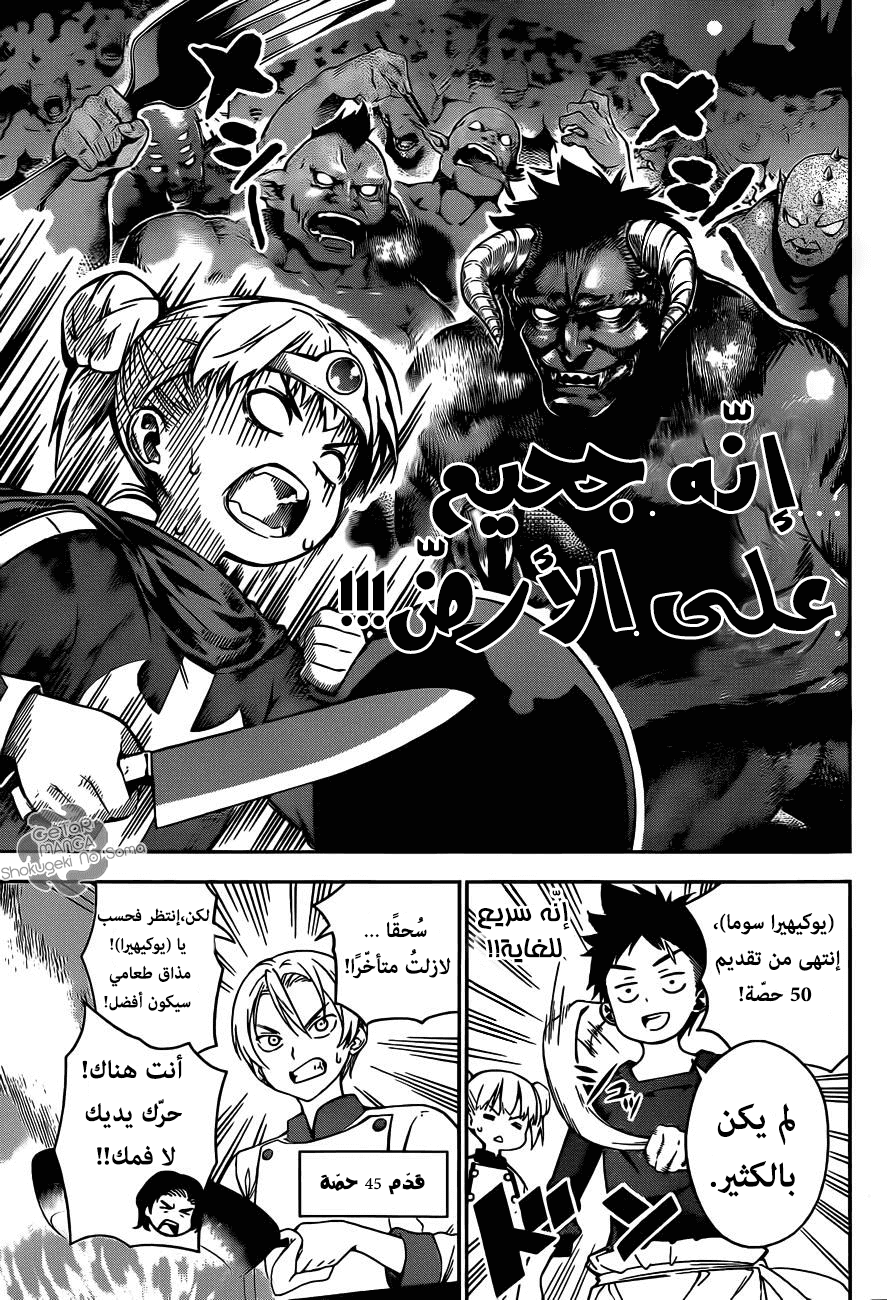 Read Shokugeki no Soma AR Manga Online