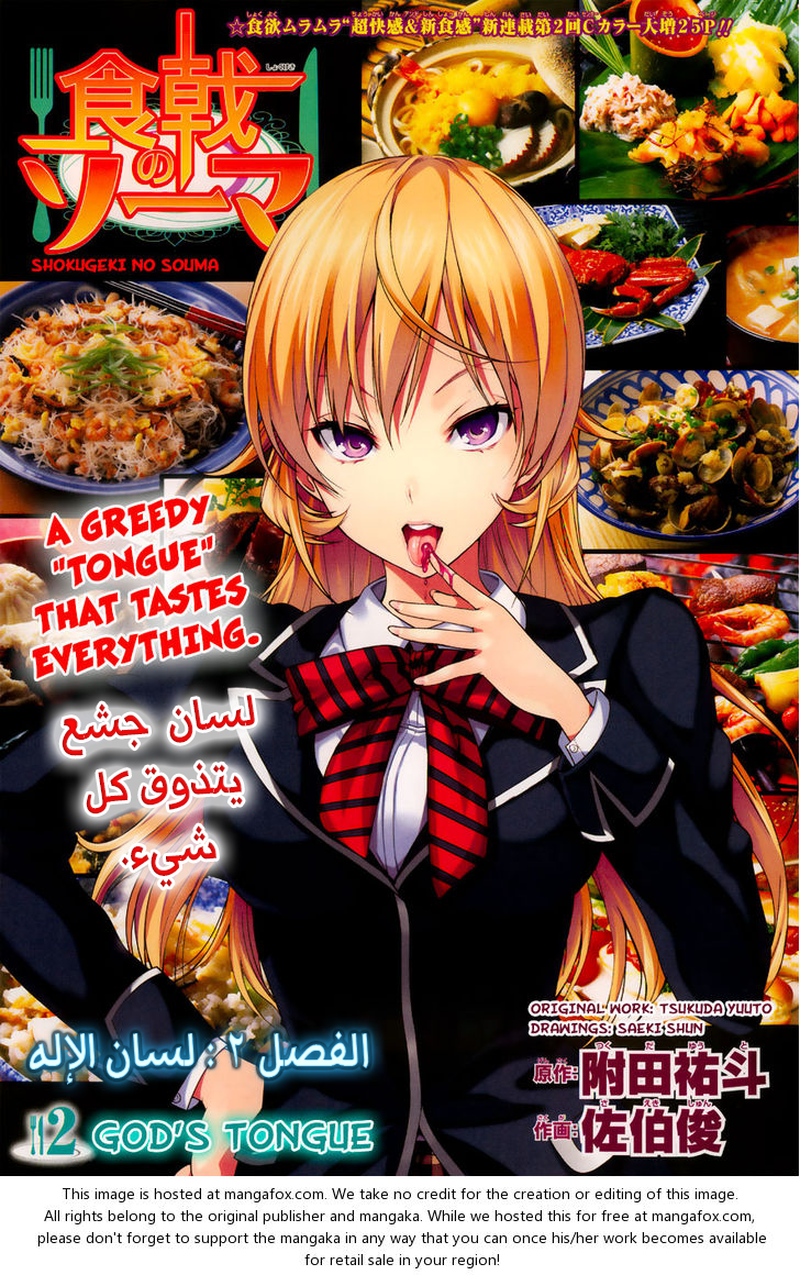 Read Shokugeki no Soma AR Manga Online