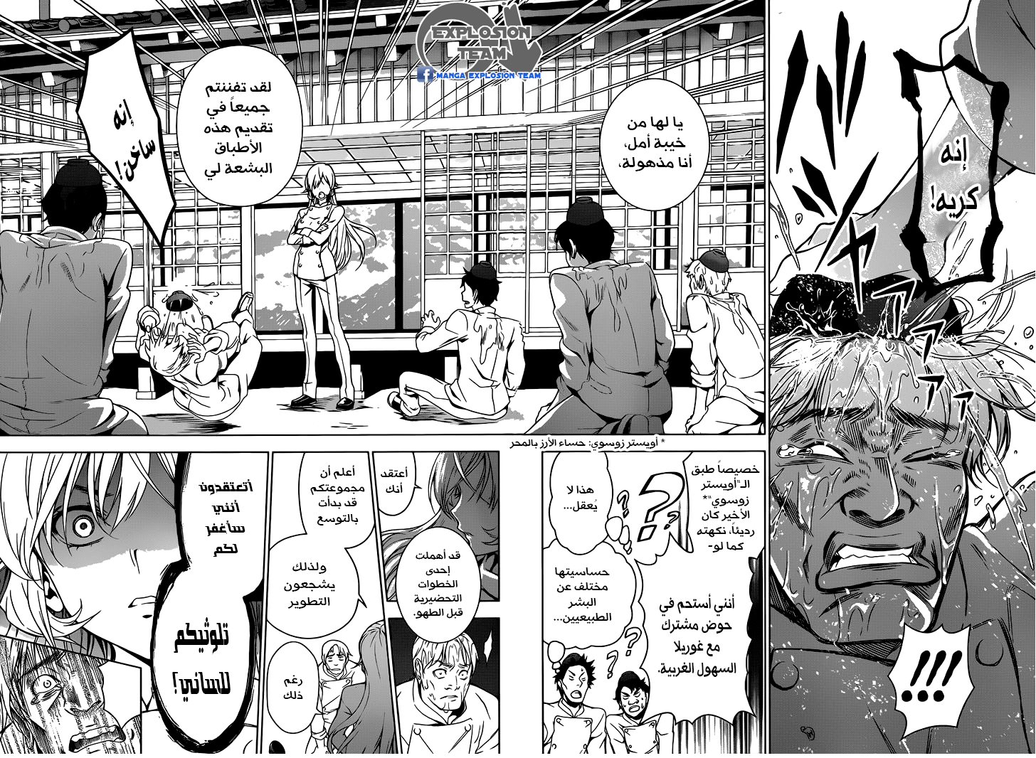 Read Shokugeki no Soma AR Manga Online