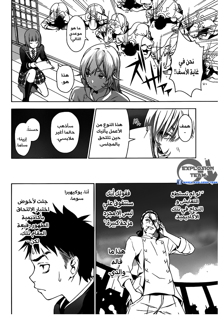 Read Shokugeki no Soma AR Manga Online