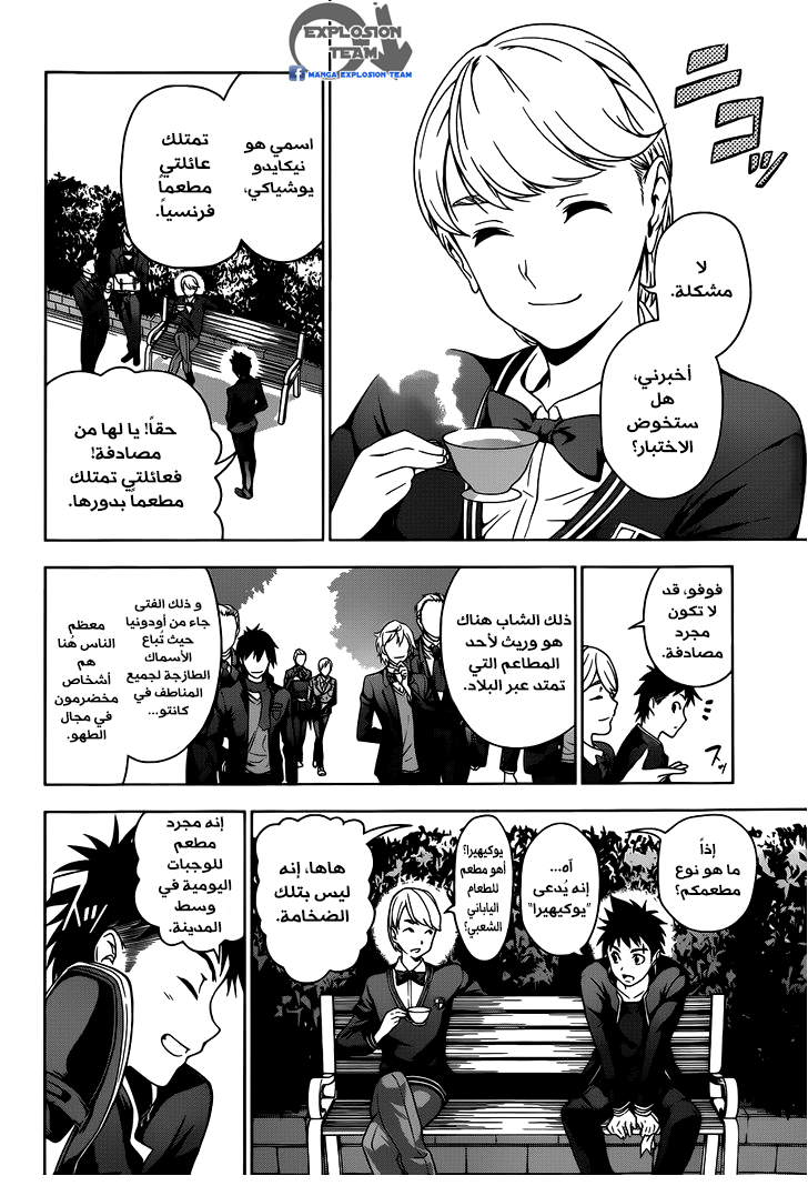 Read Shokugeki no Soma AR Manga Online