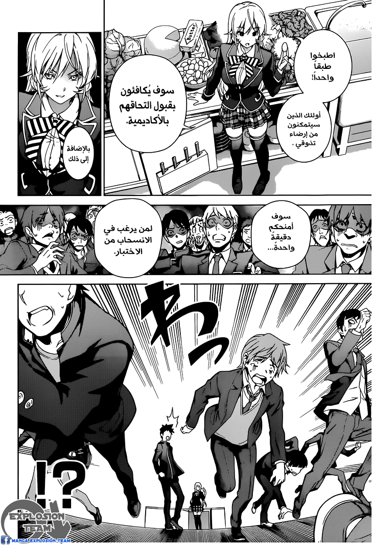 Read Shokugeki no Soma AR Manga Online