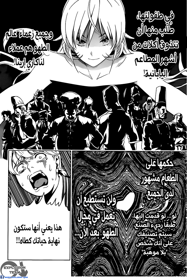 Read Shokugeki no Soma AR Manga Online