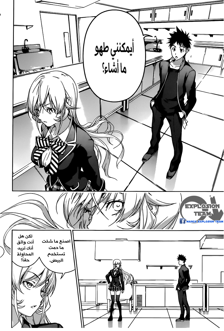 Read Shokugeki no Soma AR Manga Online