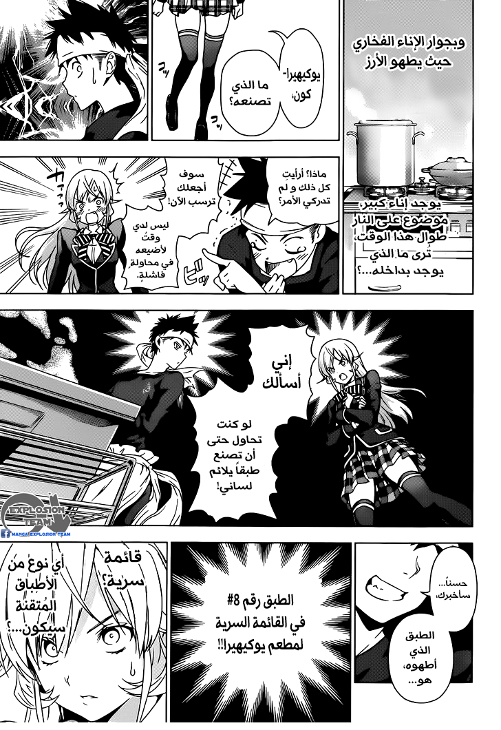 Read Shokugeki no Soma AR Manga Online