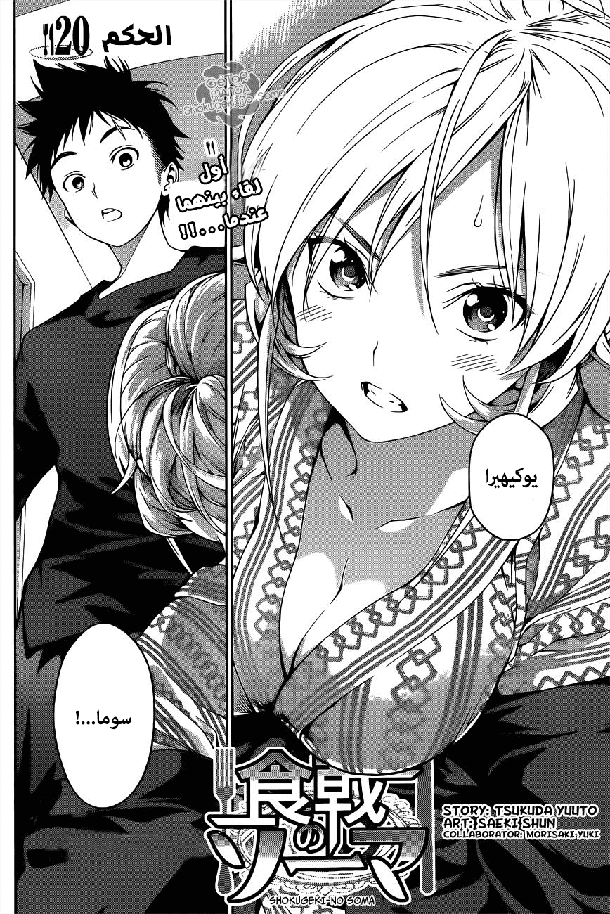 Read Shokugeki no Soma AR Manga Online