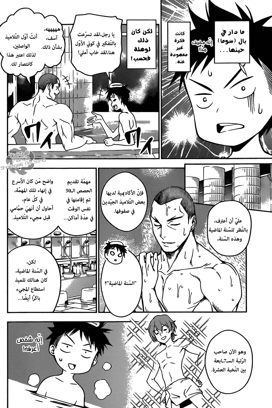 Read Shokugeki no Soma AR Manga Online