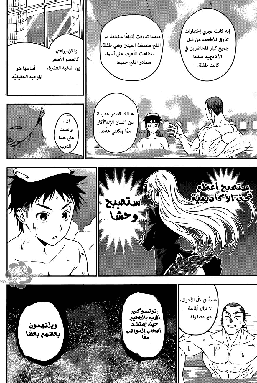 Read Shokugeki no Soma AR Manga Online