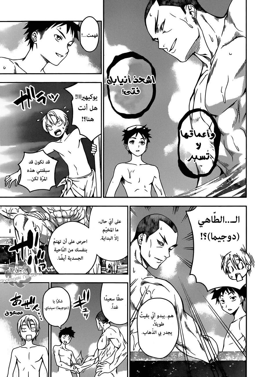 Read Shokugeki no Soma AR Manga Online