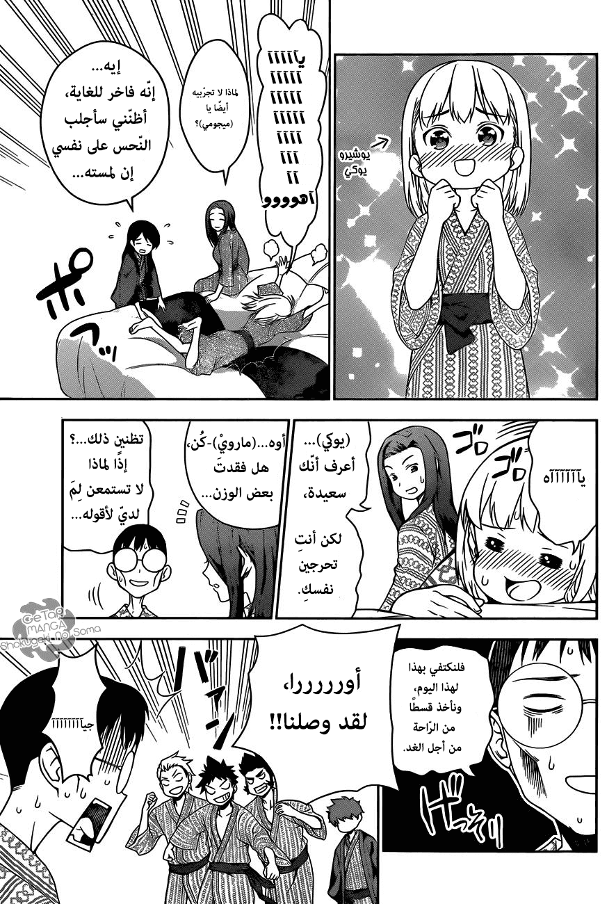 Read Shokugeki no Soma AR Manga Online