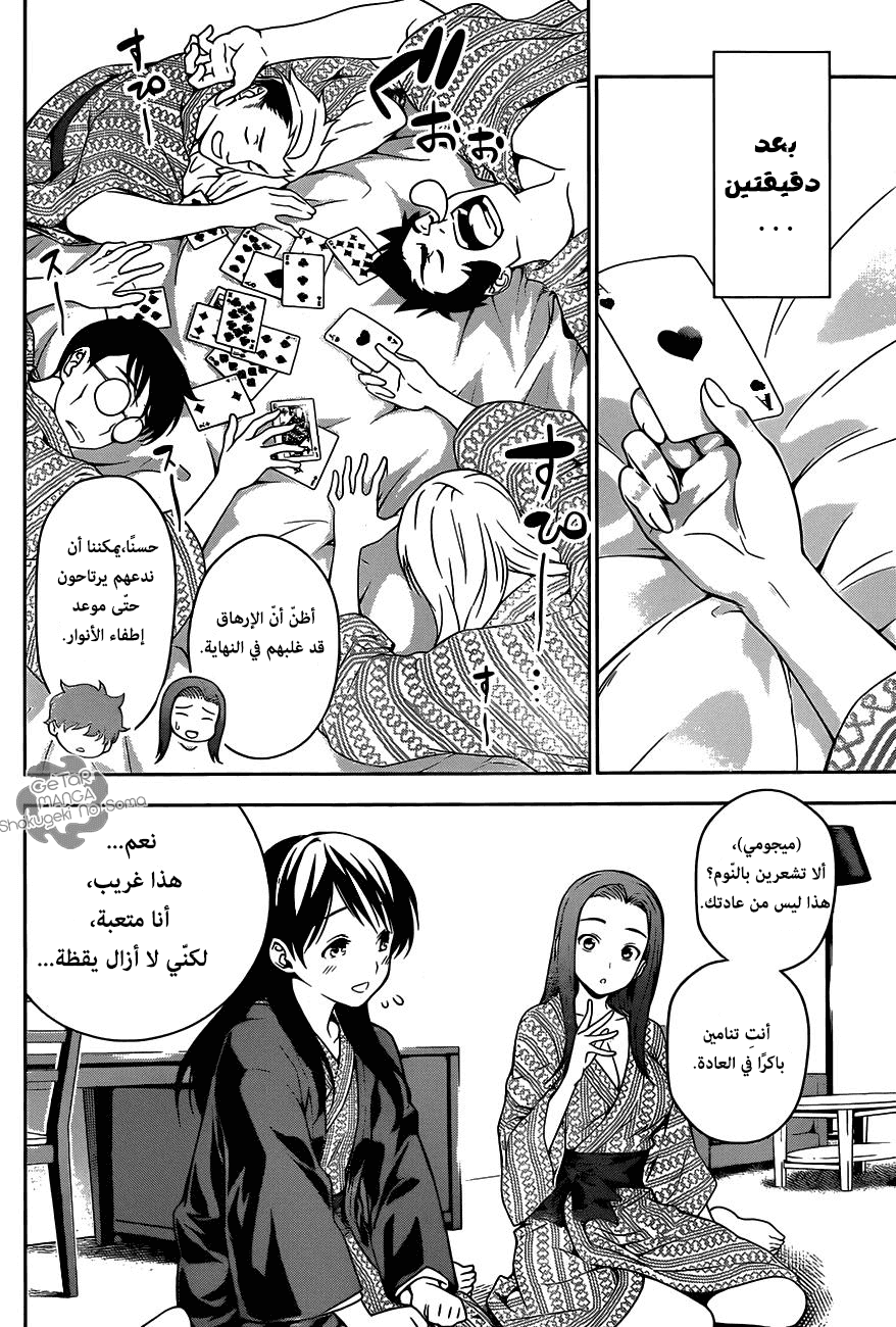 Read Shokugeki no Soma AR Manga Online