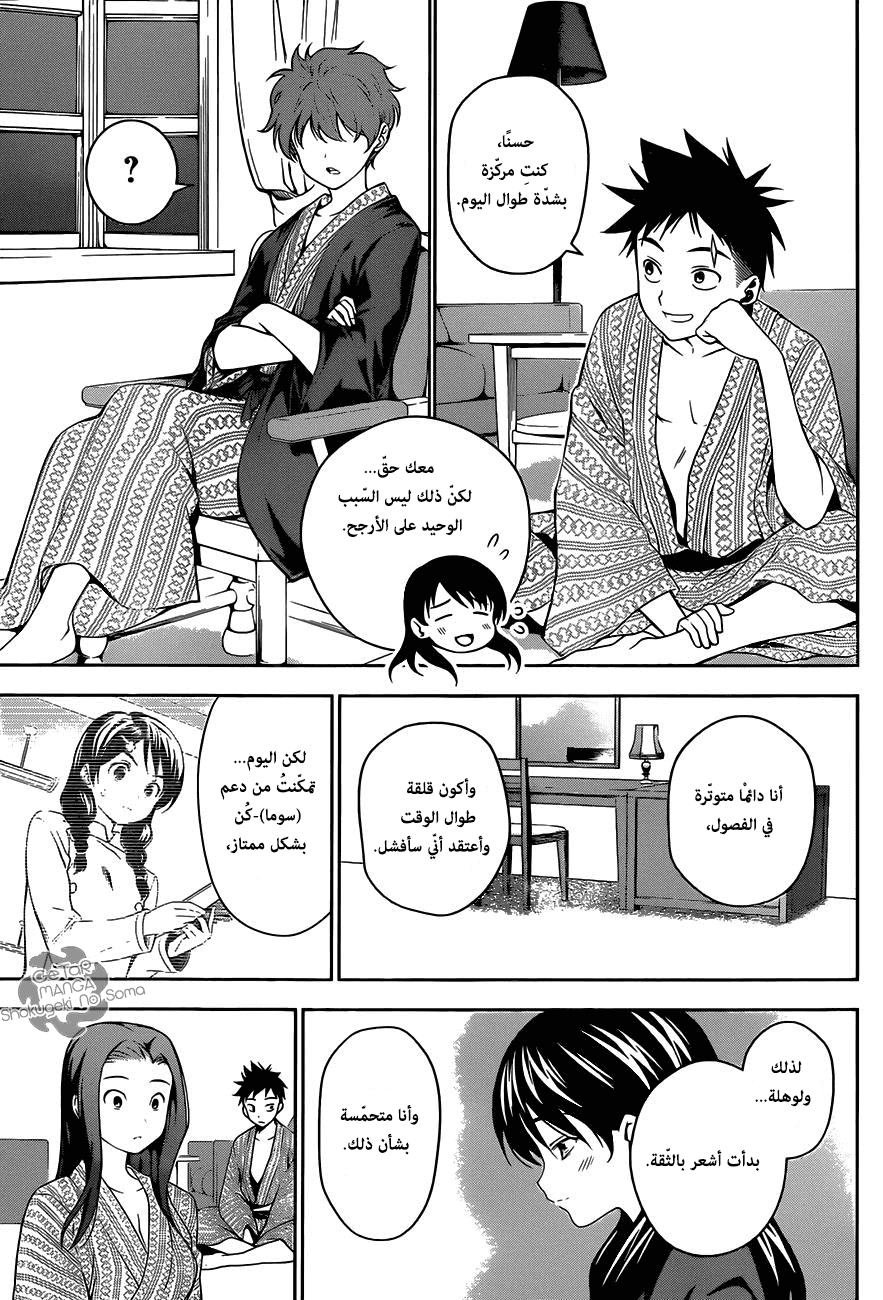 Read Shokugeki no Soma AR Manga Online