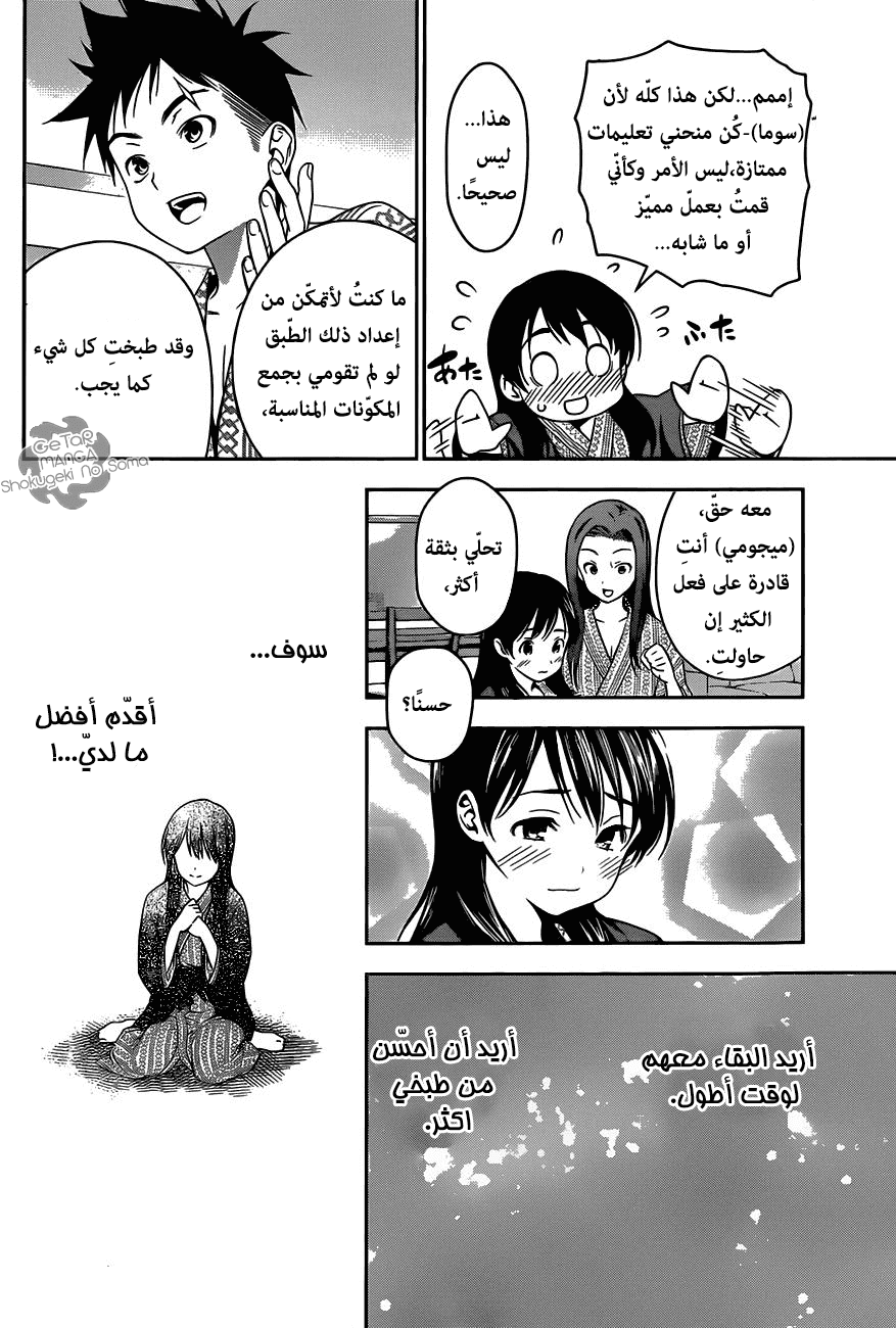 Read Shokugeki no Soma AR Manga Online